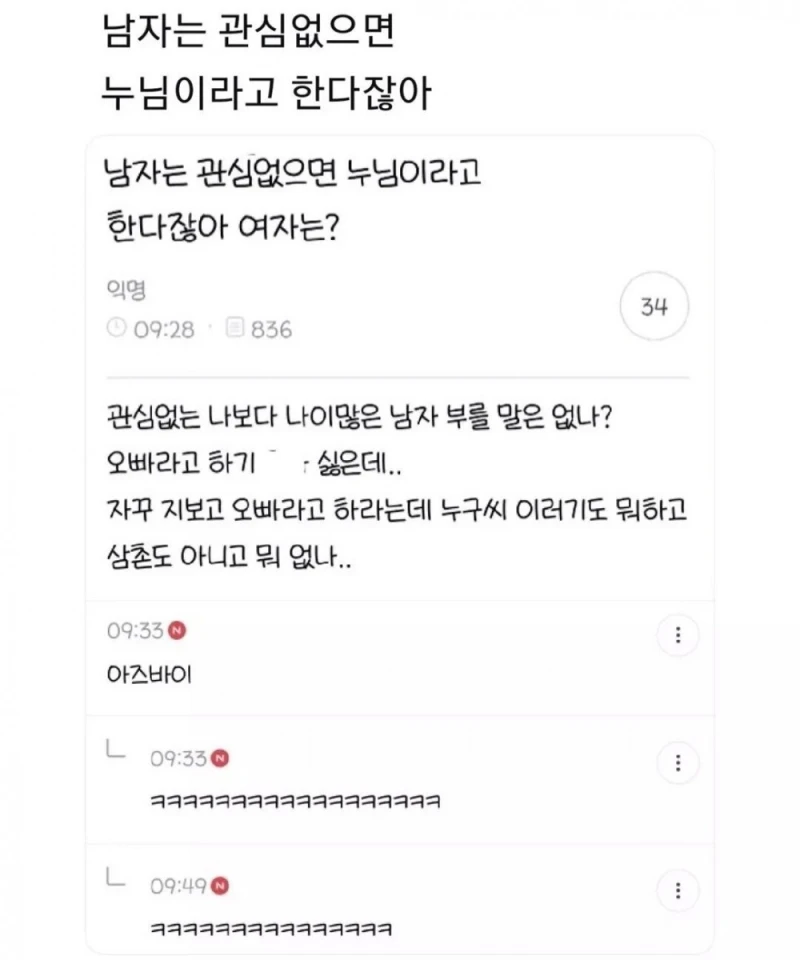 남자는 관심이 없으면 누님이라고 한다잖아