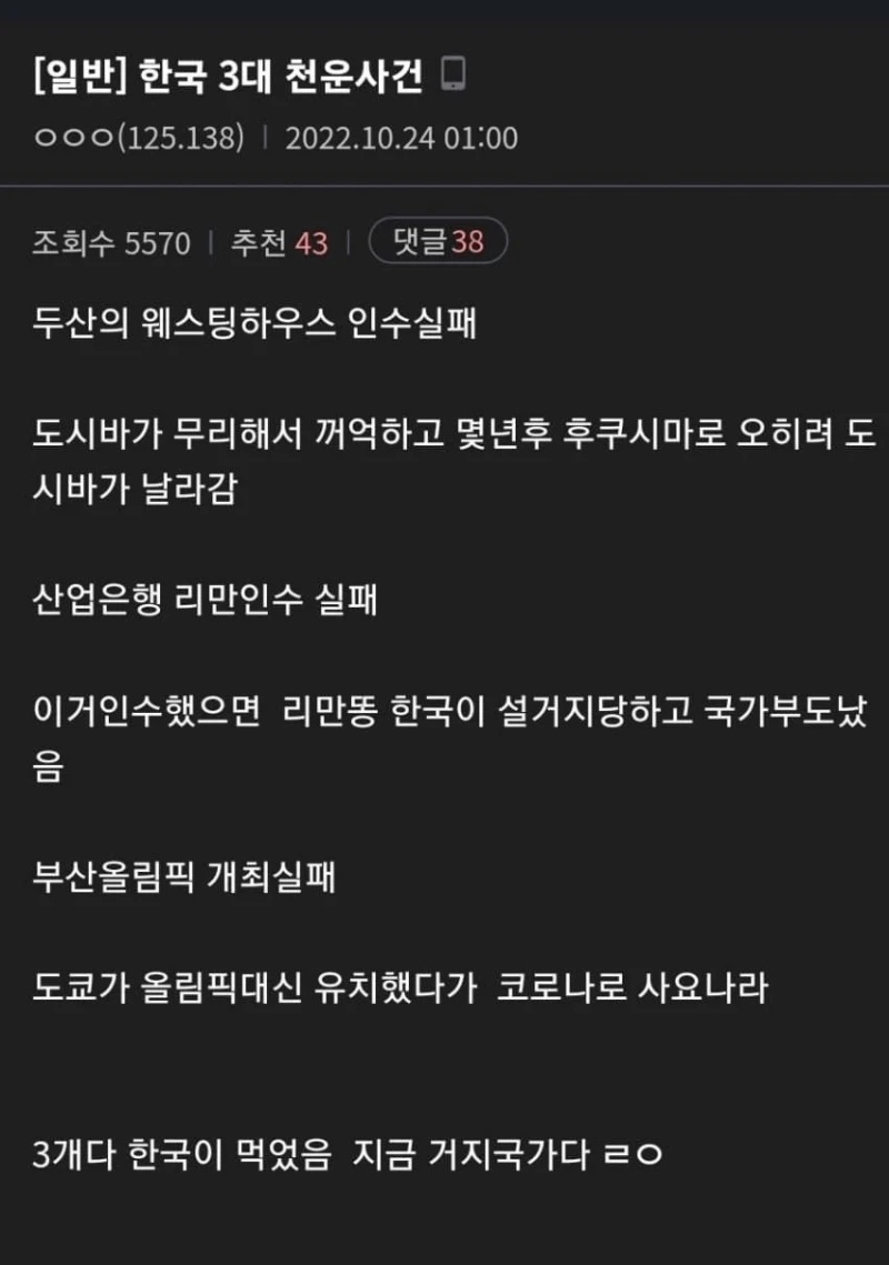대한민국을 살려준 3대 천운 사건