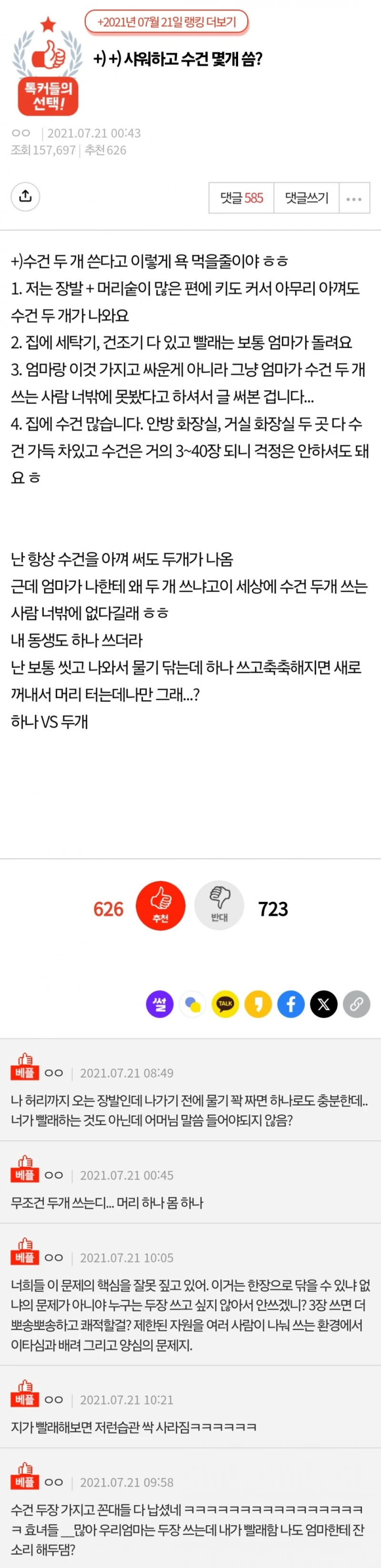 샤워하고 수건 몇 개 씀?
