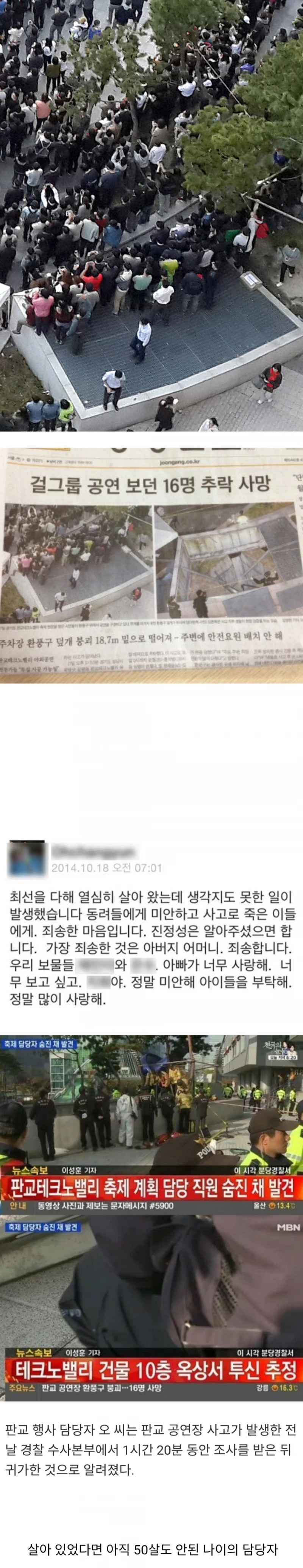 판교 테크노벨리 환풍구 추락사고 이 후 자살한 담당자