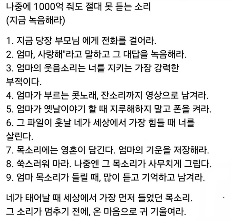 1000억을 줘도 절대 들을수 없는 목소리