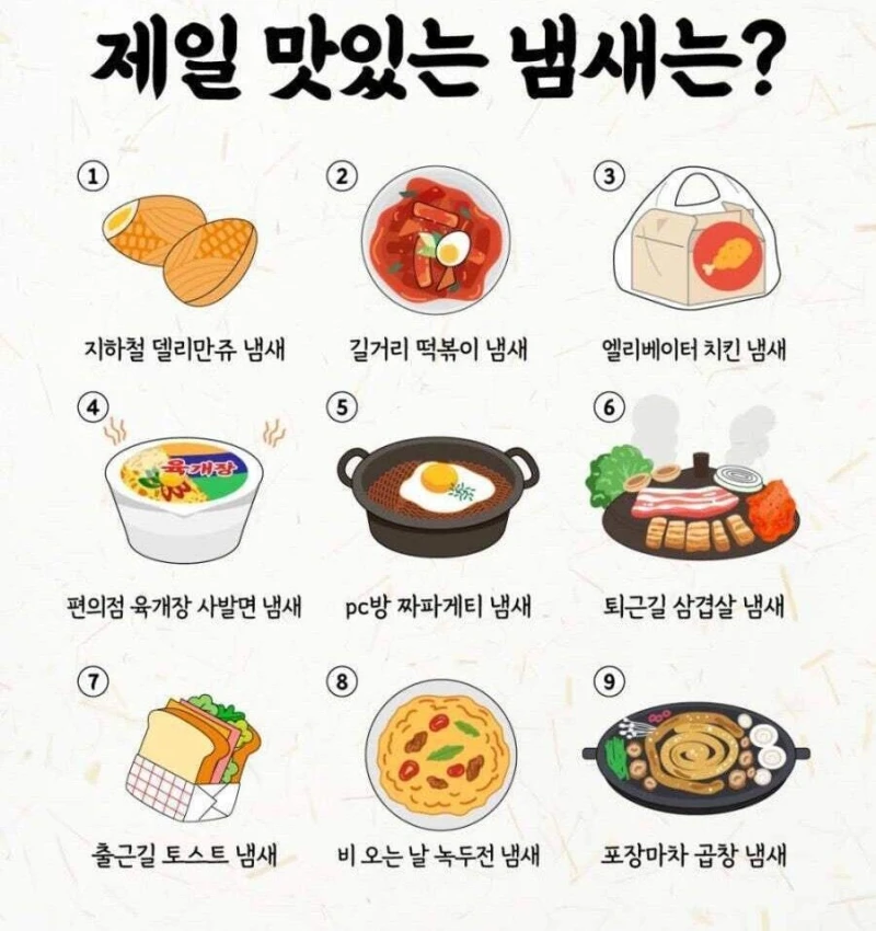 여기서 제일 맛있는 냄새는?