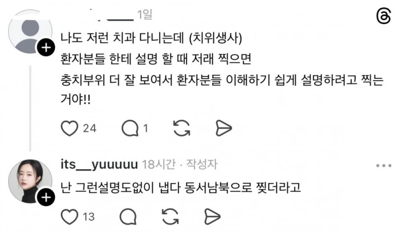 원래 치과가면 치아 상태 사진 이러고 찍어..?-4