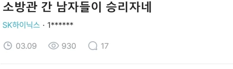 소방관이 개꿀이라는 블라인