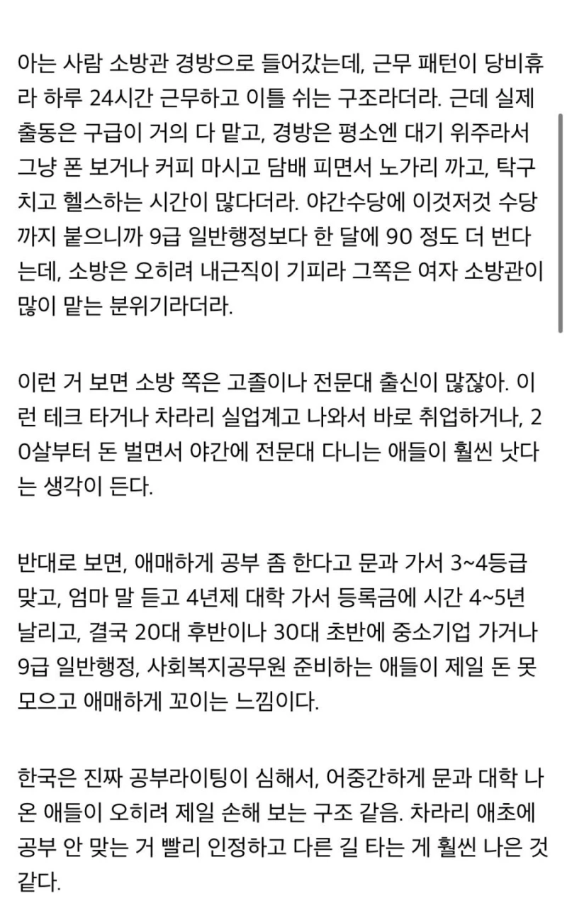 소방관이 개꿀이라는 블라인-2