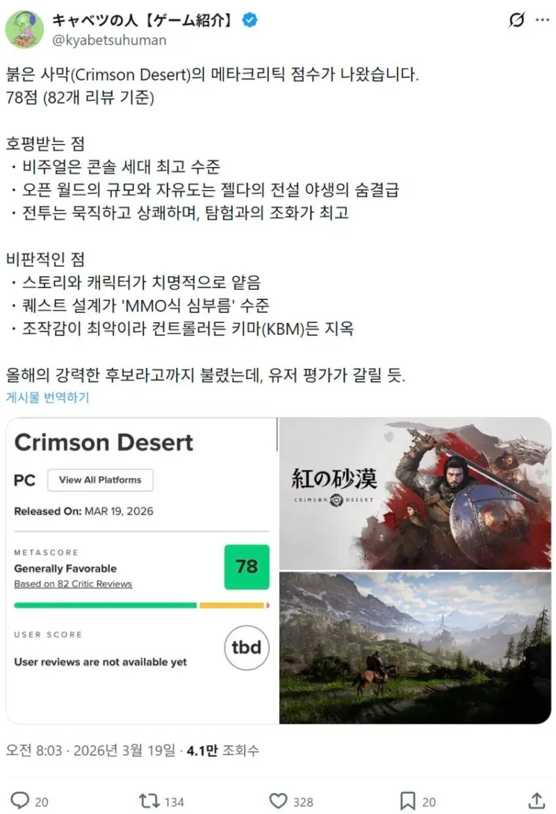 붉은사막 일본 반응-2