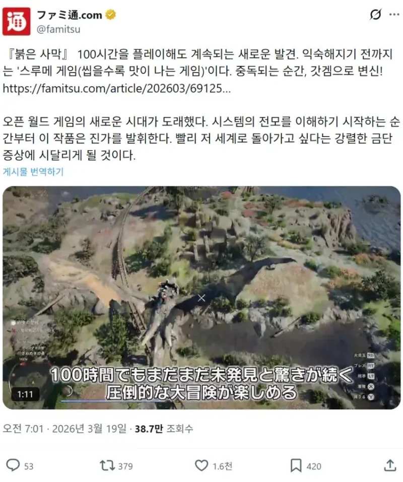 붉은사막 일본 반응-3