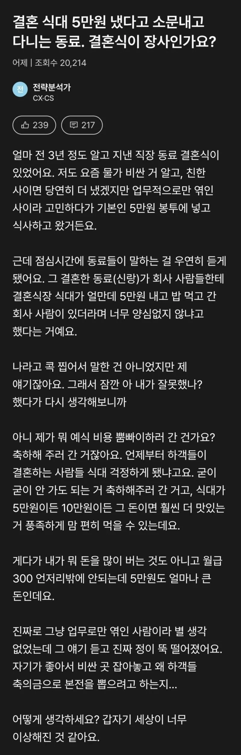 결혼 식대 5만원 냈다고 소문 내고 다니는 동료