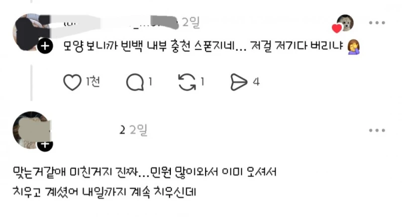 지금 스레드 난리난 스펀지 사건-4