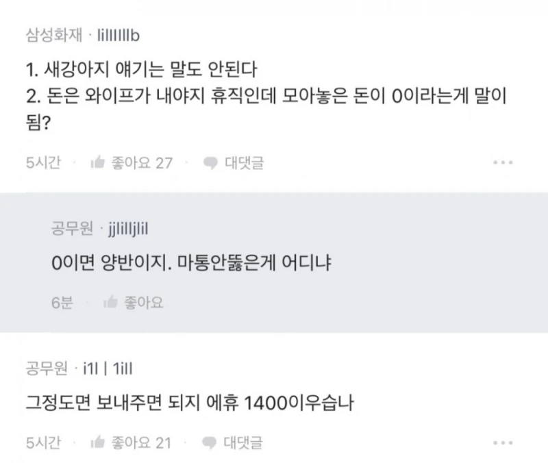 강아지 수술비 1400만원으로 이혼 직전이야...-2