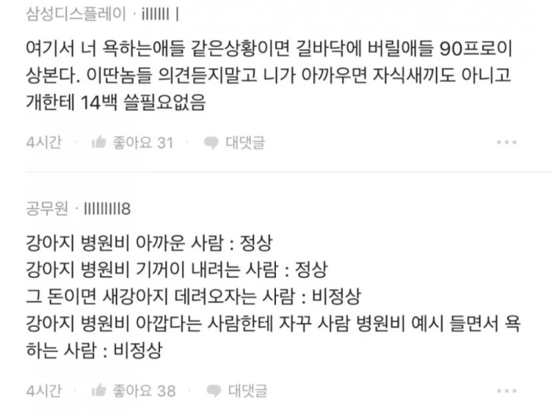 강아지 수술비 1400만원으로 이혼 직전이야...-5