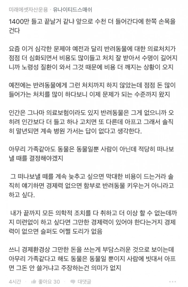 강아지 수술비 1400만원으로 이혼 직전이야...-7