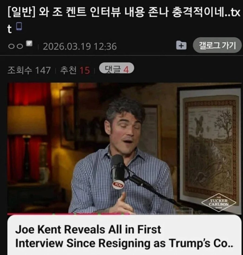 트럼프 전직 관료의 충격적인 폭로