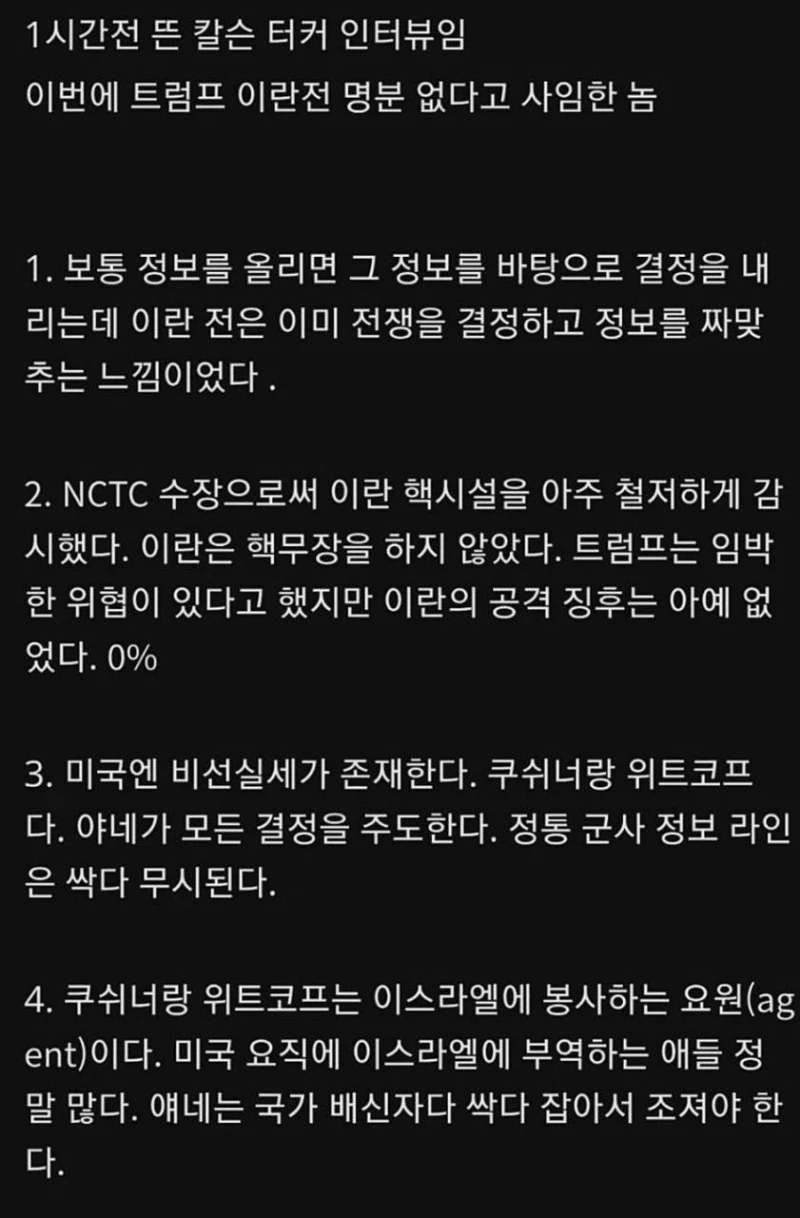 트럼프 전직 관료의 충격적인 폭로-2
