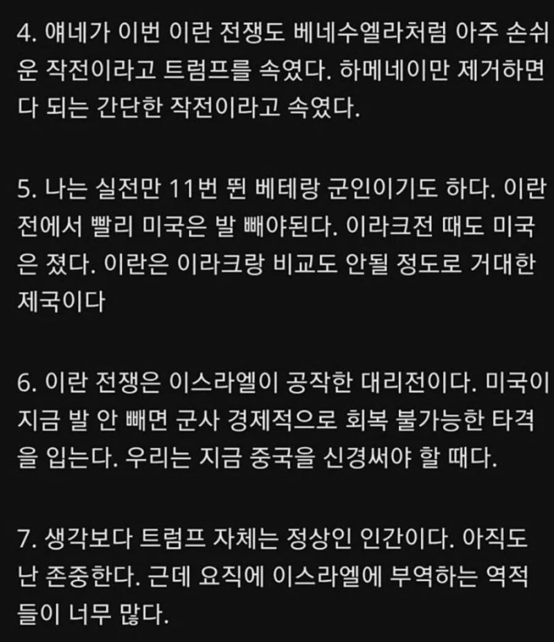 트럼프 전직 관료의 충격적인 폭로-3