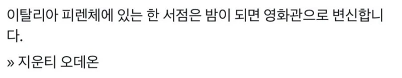 요즘 피렌체에서 가장 핫하다는 서점-3