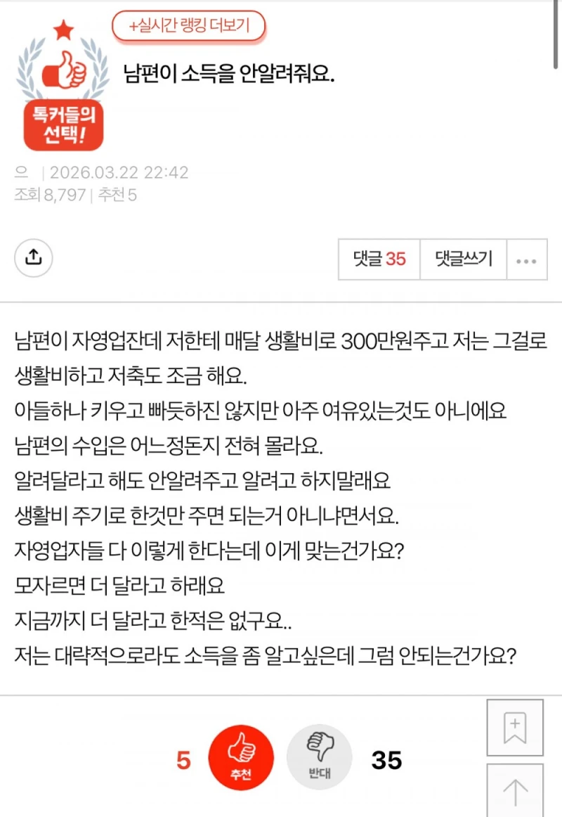 남편이 소득을 안알려줘요