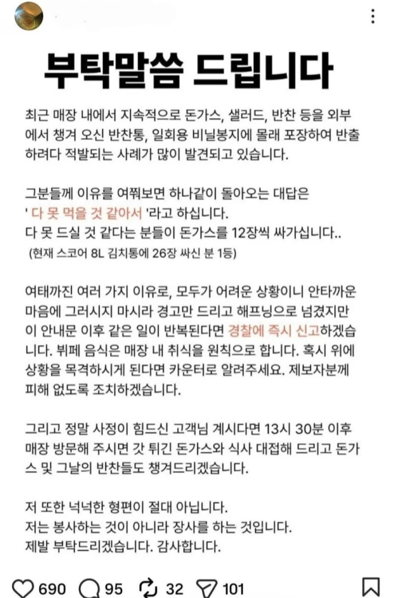 1인 8000원 돈까스 무한리필집 사장님의 일침