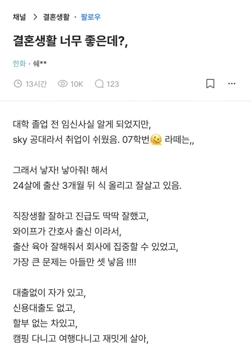결혼생활 너무 좋은데?