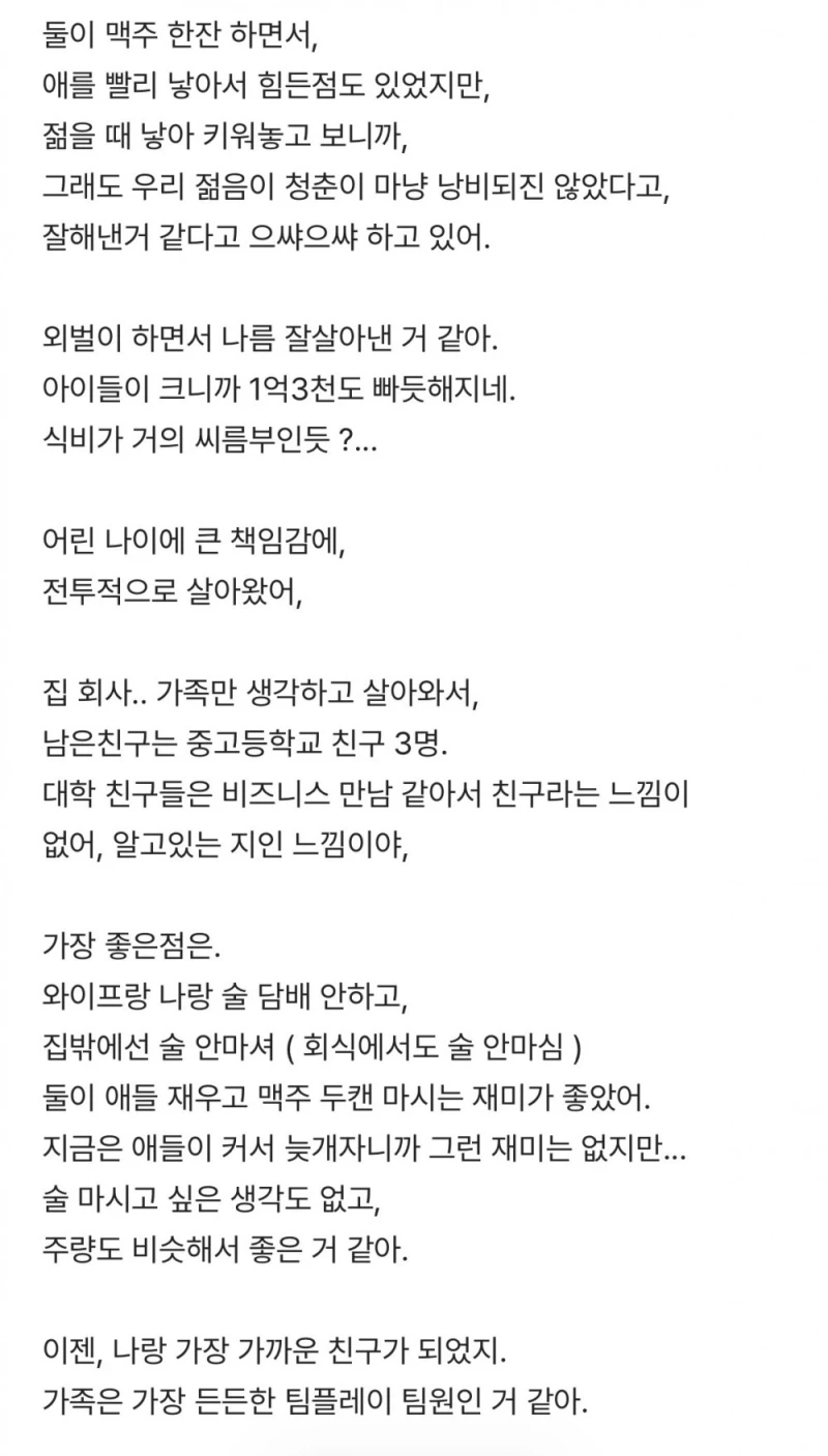 결혼생활 너무 좋은데?-2