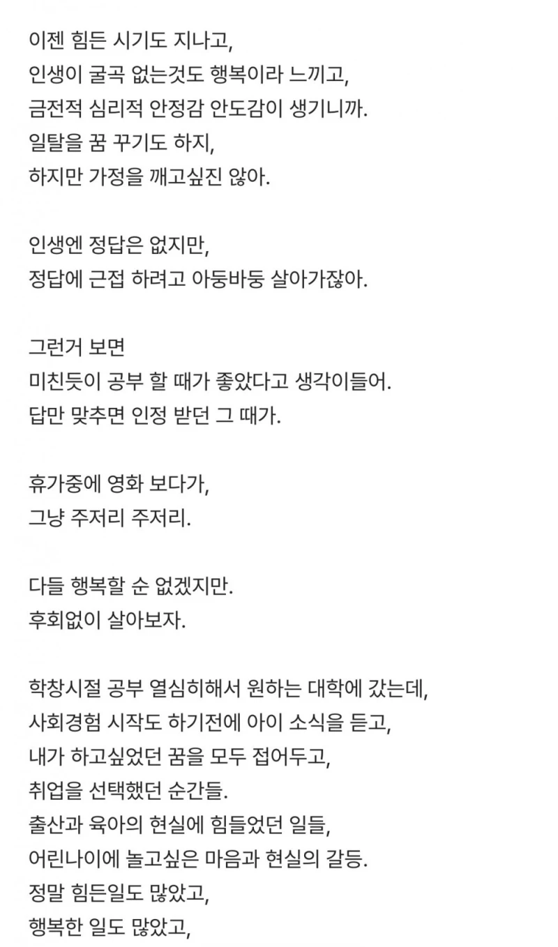 결혼생활 너무 좋은데?-3
