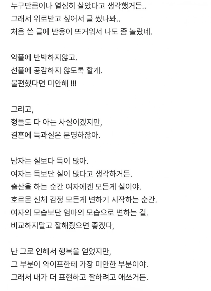결혼생활 너무 좋은데?-4