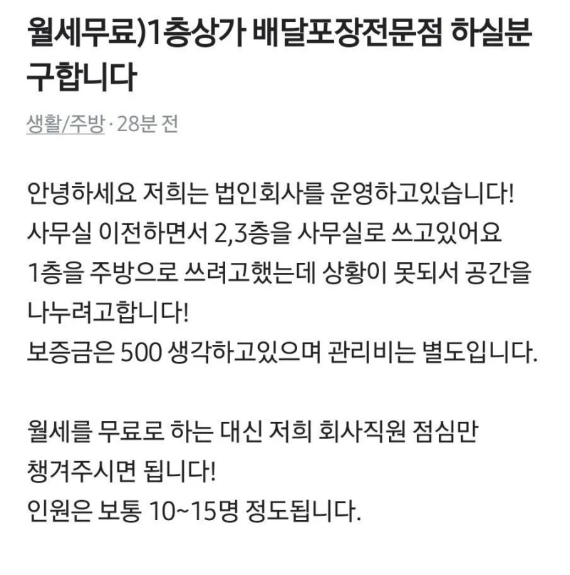 상가 1층 매물 월세 무료인 대신 내건 조건
