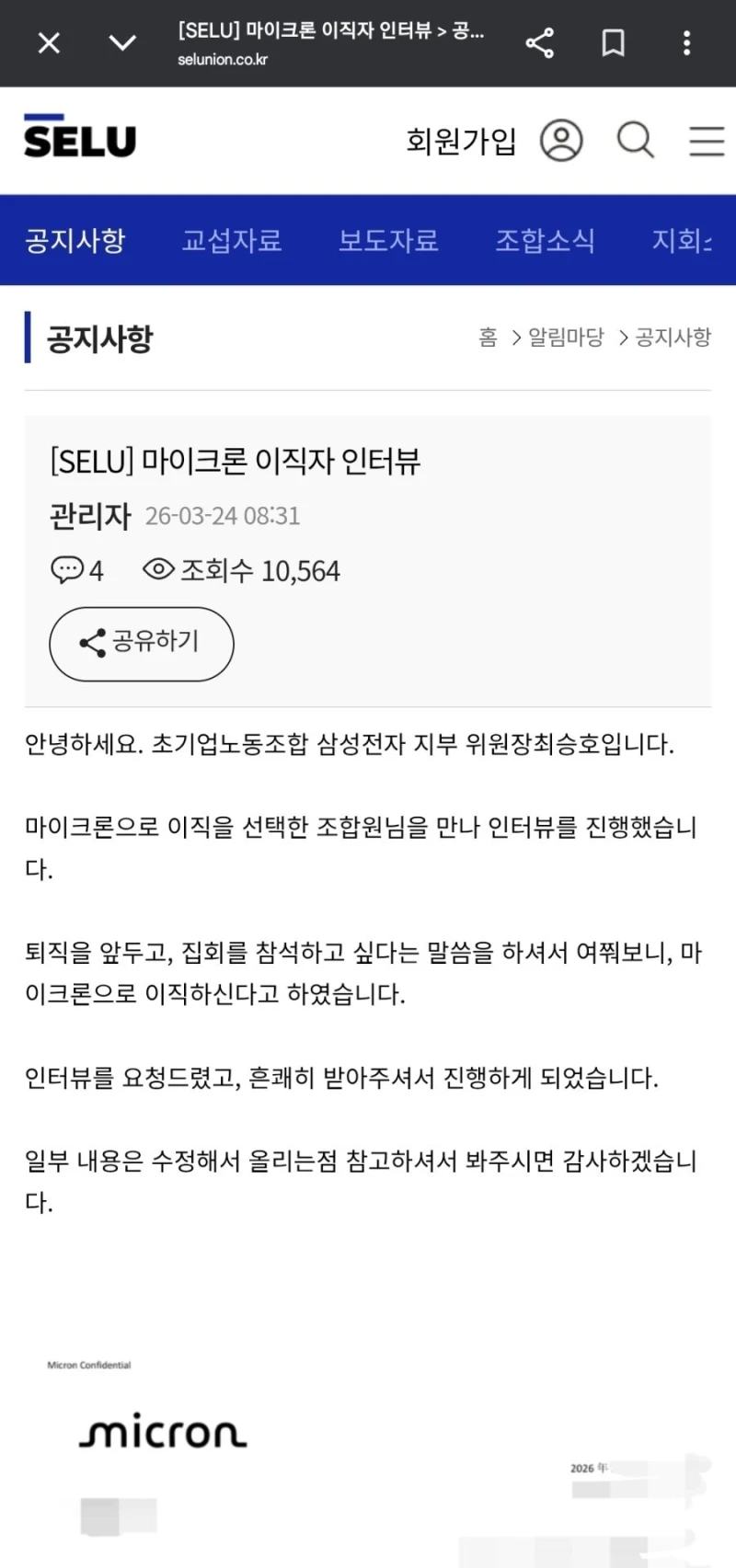 삼성전자에서 마이크론 이직자 인터뷰