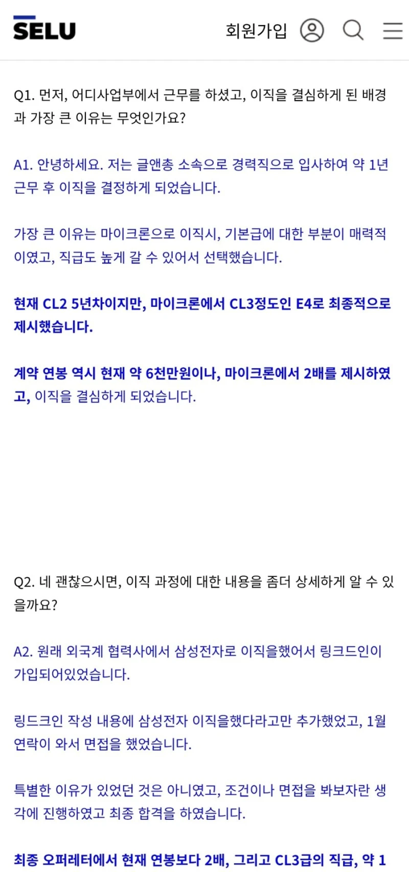 삼성전자에서 마이크론 이직자 인터뷰-2