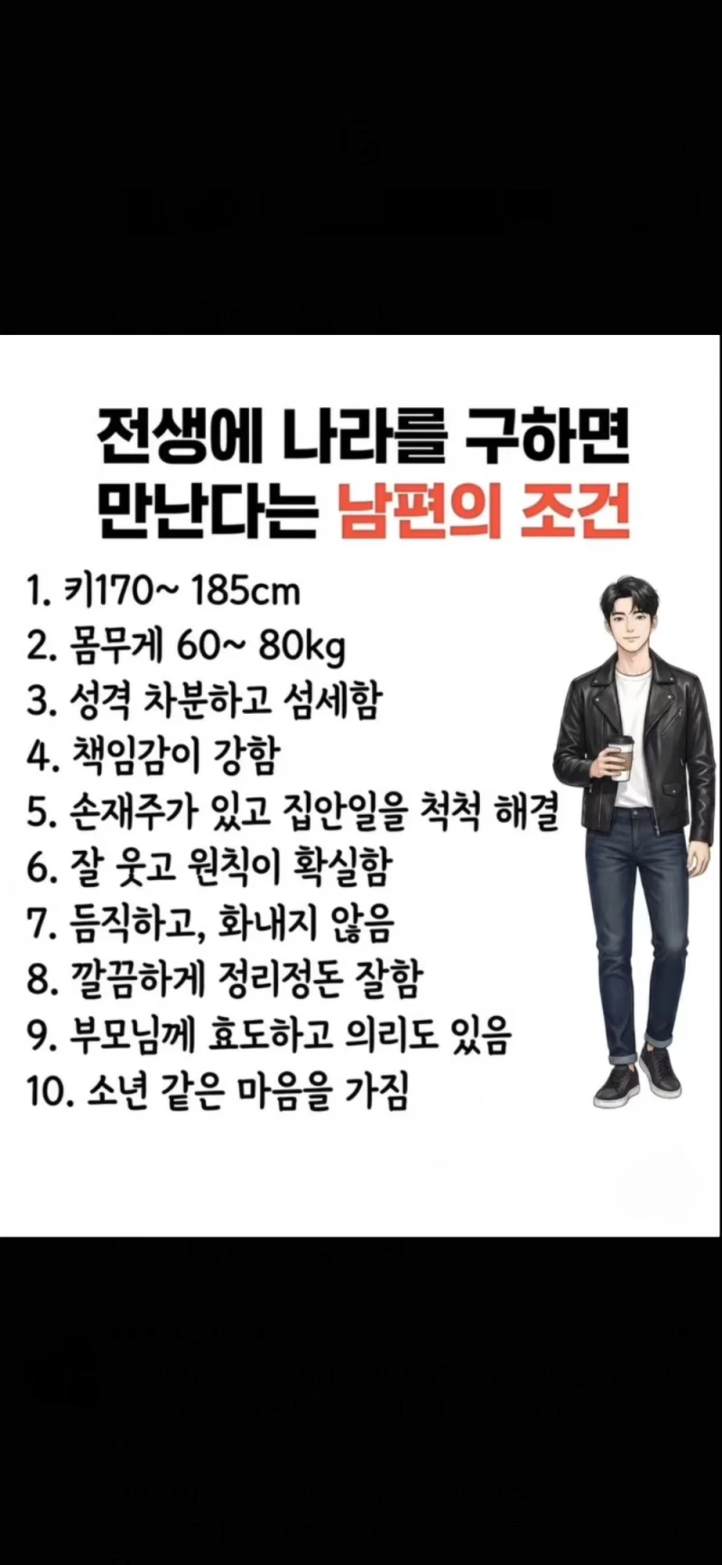 전생에 나라를 구하면 만난다는 남자 조건