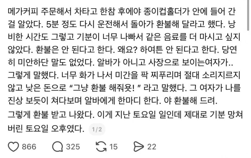 이걸 환불을 안해주는 메가커피-2