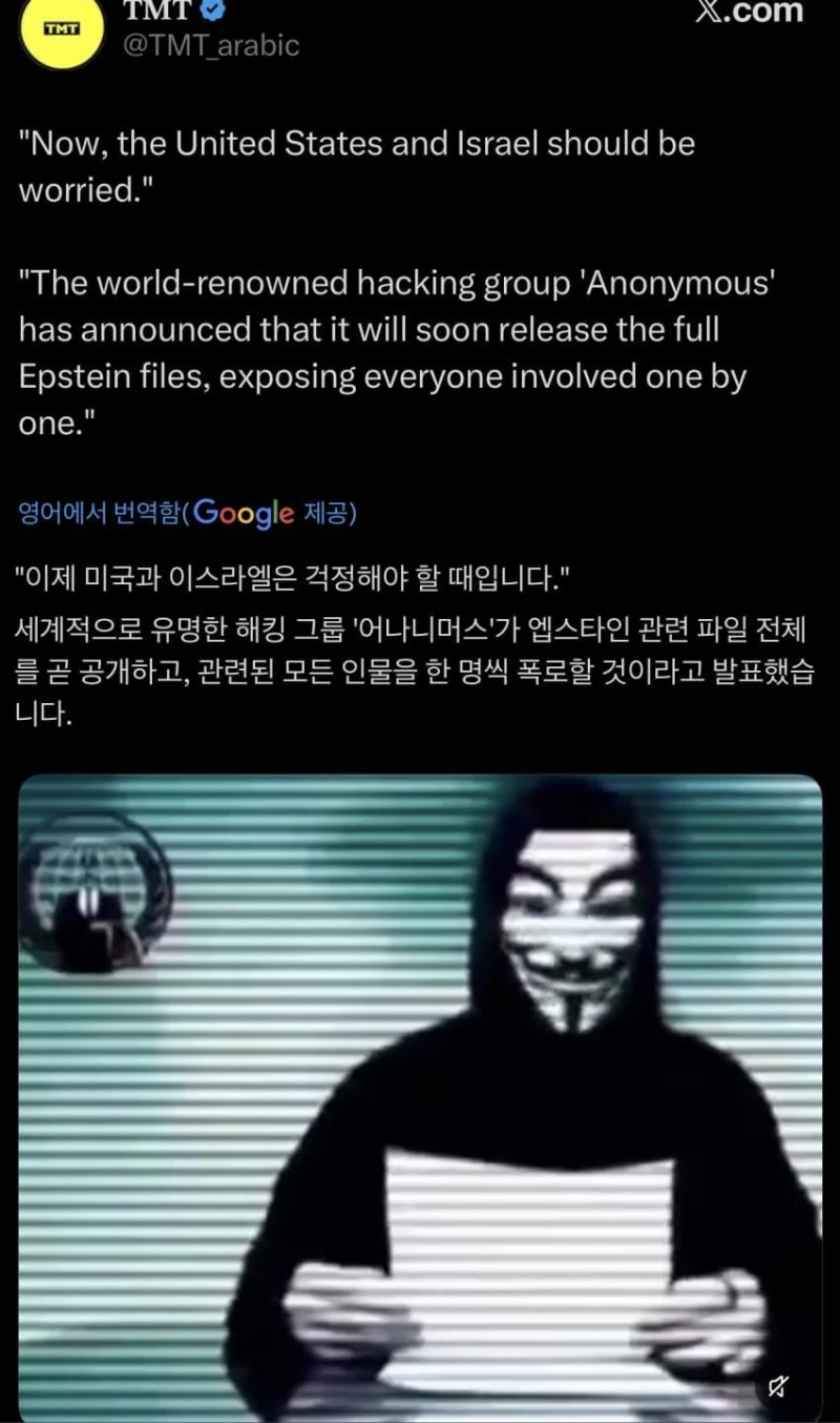 '어나니머스', 엡스타인 파일 전체 곧 공개 예정