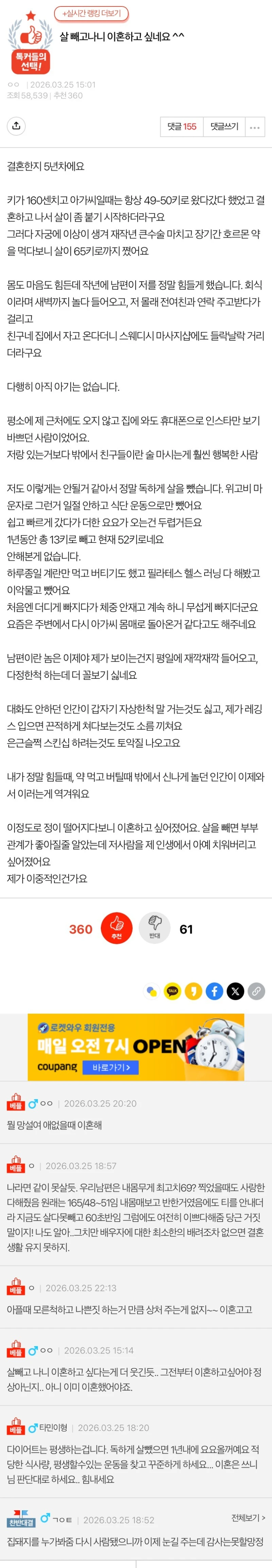 살 빼고나니 이혼하고 싶네요 ^^