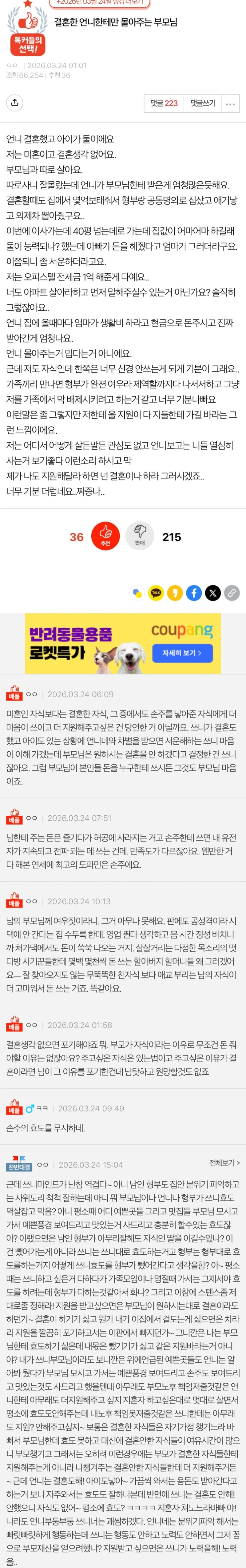 결혼한 언니한테만 몰아주는 부모님