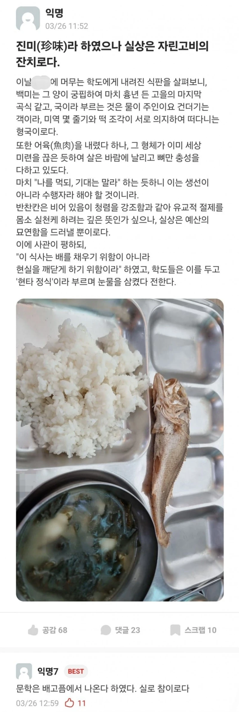 죄수보다 못먹는 지잡대 기숙사 식당 근황