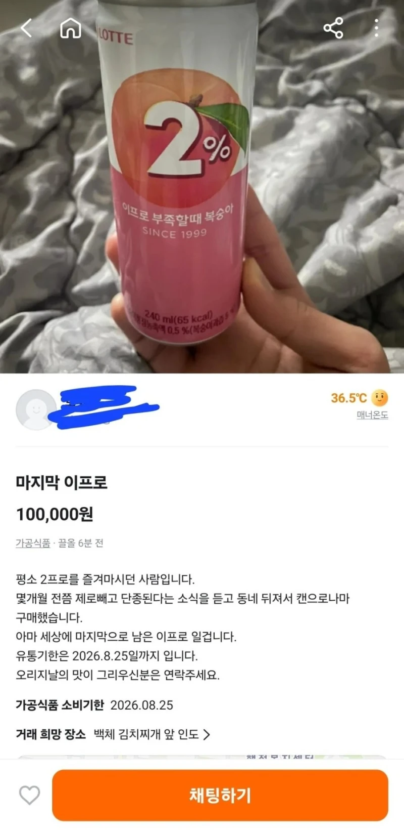 당근마켓에 무려 10만원에 판다고 올라온 물건