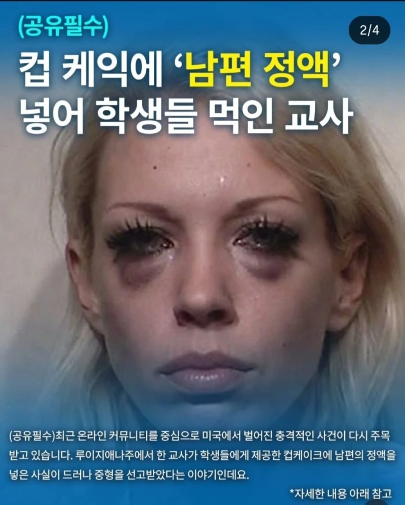 징역 41년 받은 미국 여교사 ㄷㄷㄷ