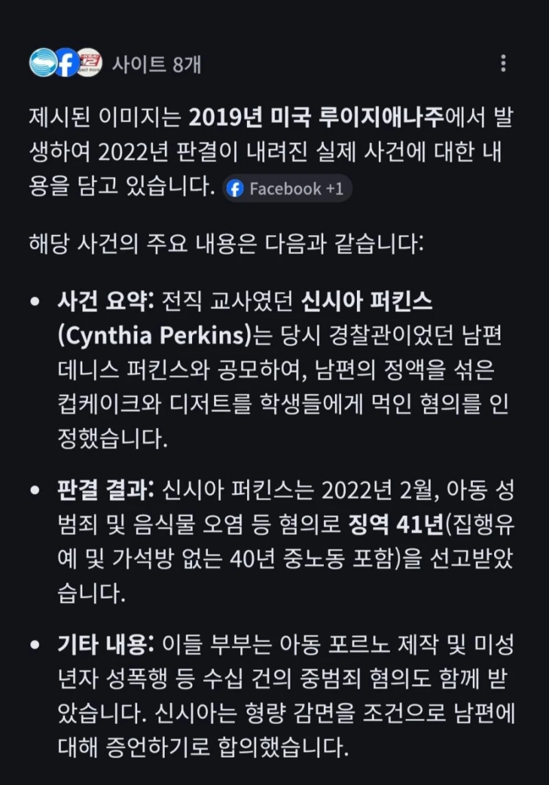 징역 41년 받은 미국 여교사 ㄷㄷㄷ-2
