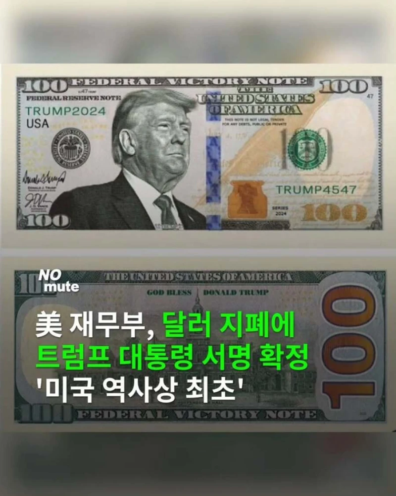 미국 역사상 최초로 달러 지폐에 들어 간다는 것