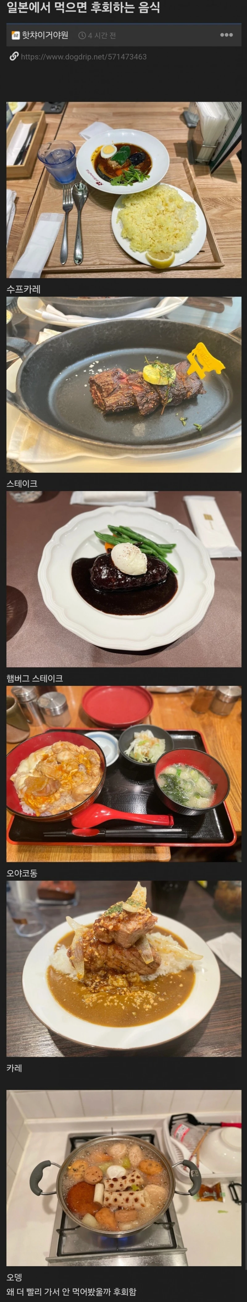 일본에서 먹으면 후회한다는 음식