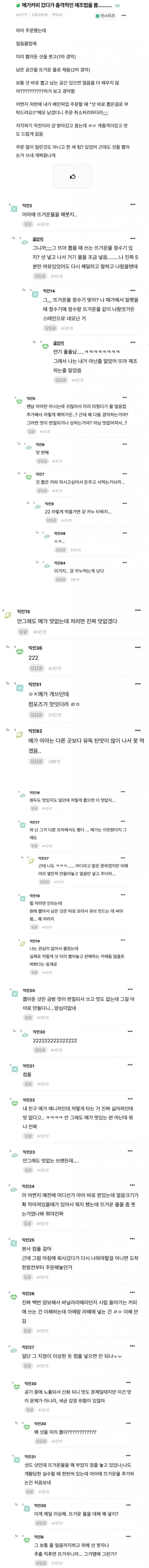 메가커피 갔다가 충격적인 제조법을 봄