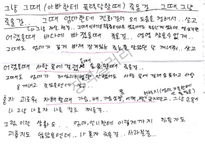 모텔 살인녀 김소영.. 옥중 편지 고화질