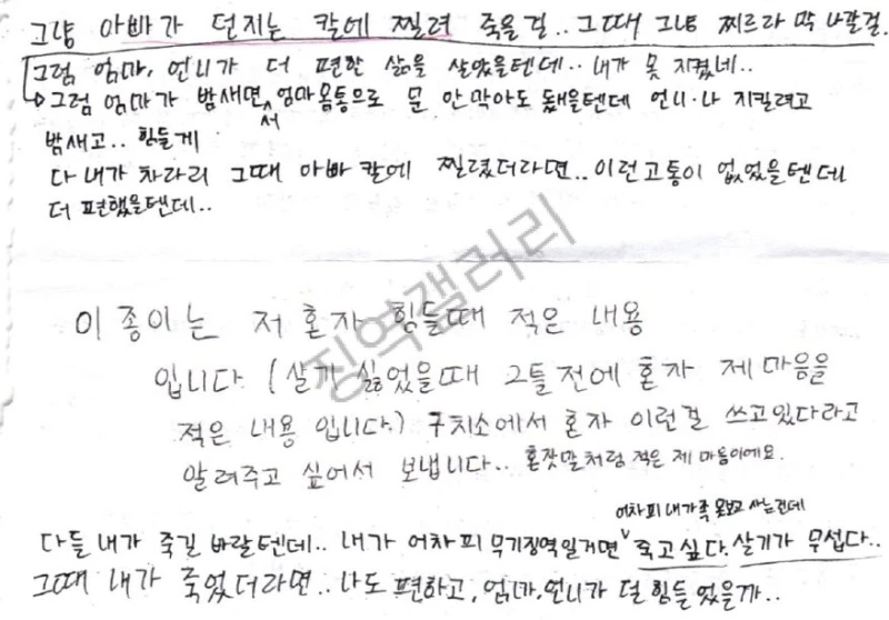 모텔 살인녀 김소영.. 옥중 편지 고화질-2