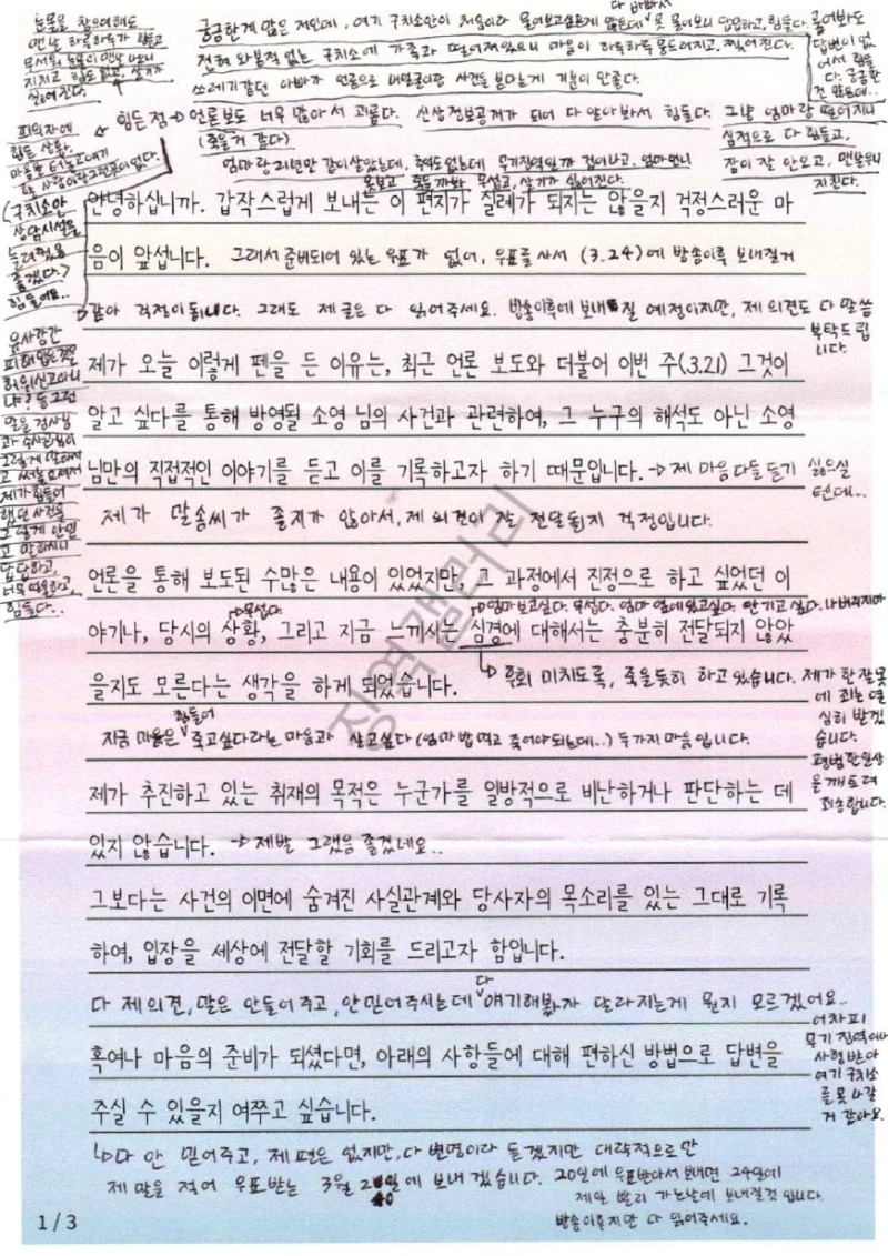 모텔 살인녀 김소영.. 옥중 편지 고화질-3