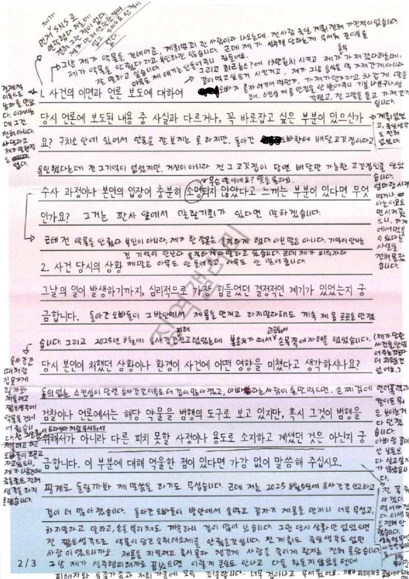 모텔 살인녀 김소영.. 옥중 편지 고화질-4