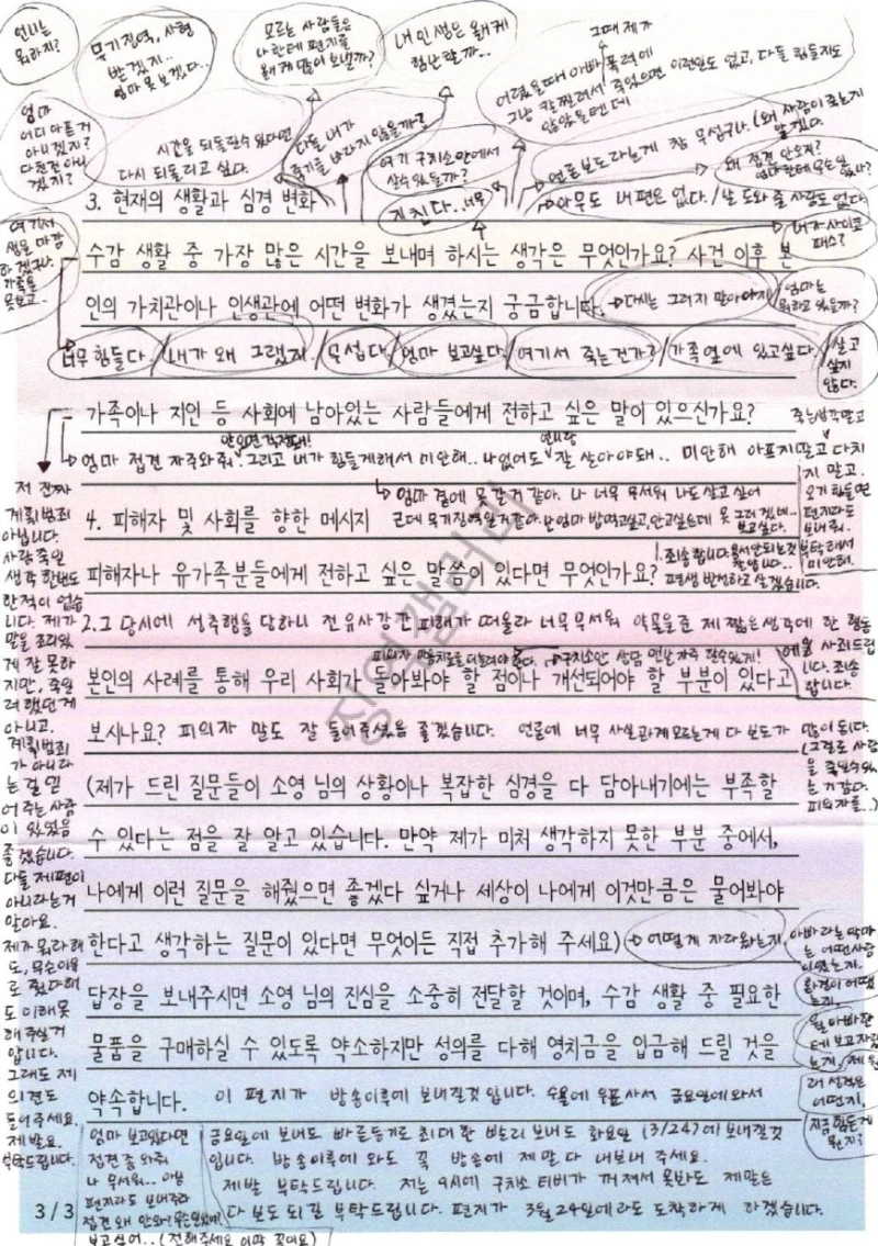 모텔 살인녀 김소영.. 옥중 편지 고화질-5