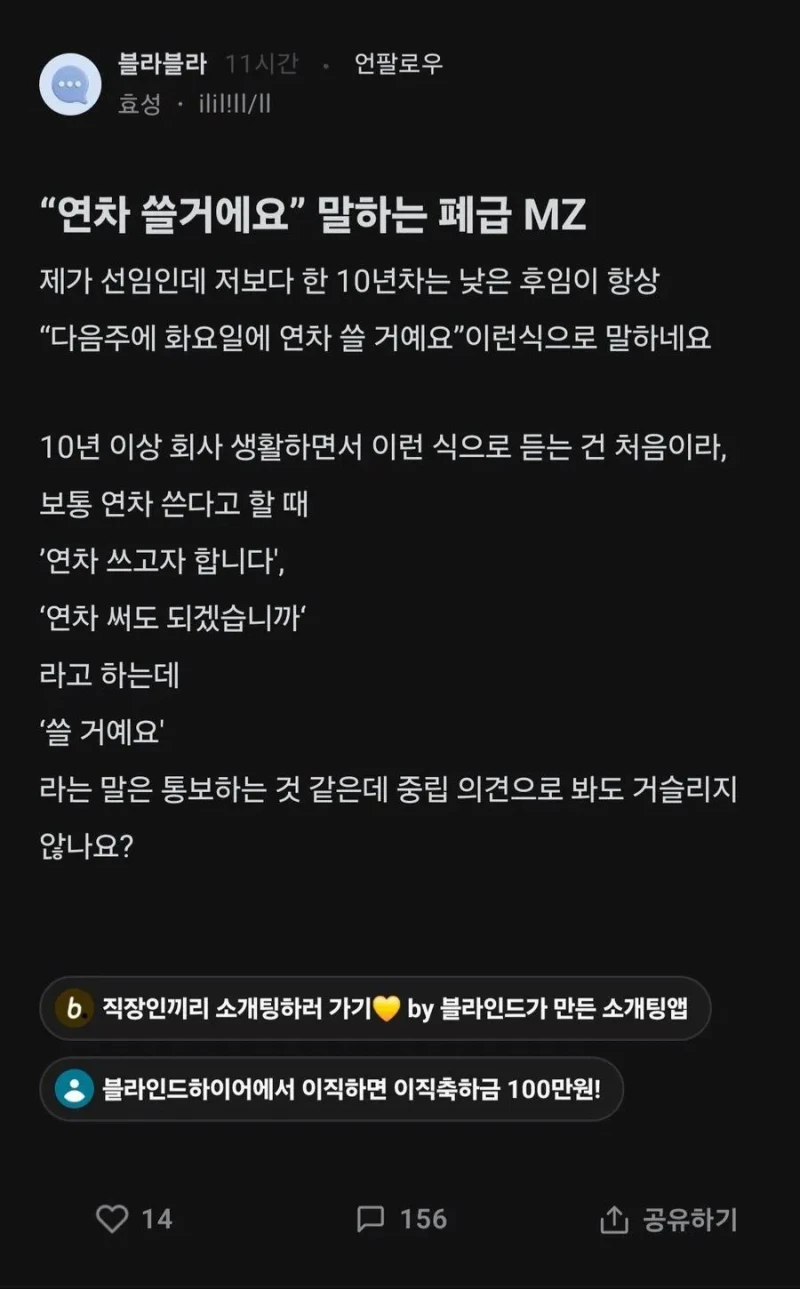 "연차 쓸거에요" 라고 말하는게 폐급 MZ라는 사람