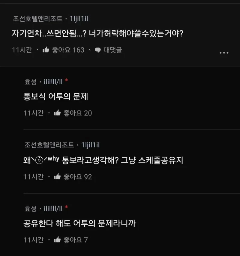 "연차 쓸거에요" 라고 말하는게 폐급 MZ라는 사람-2