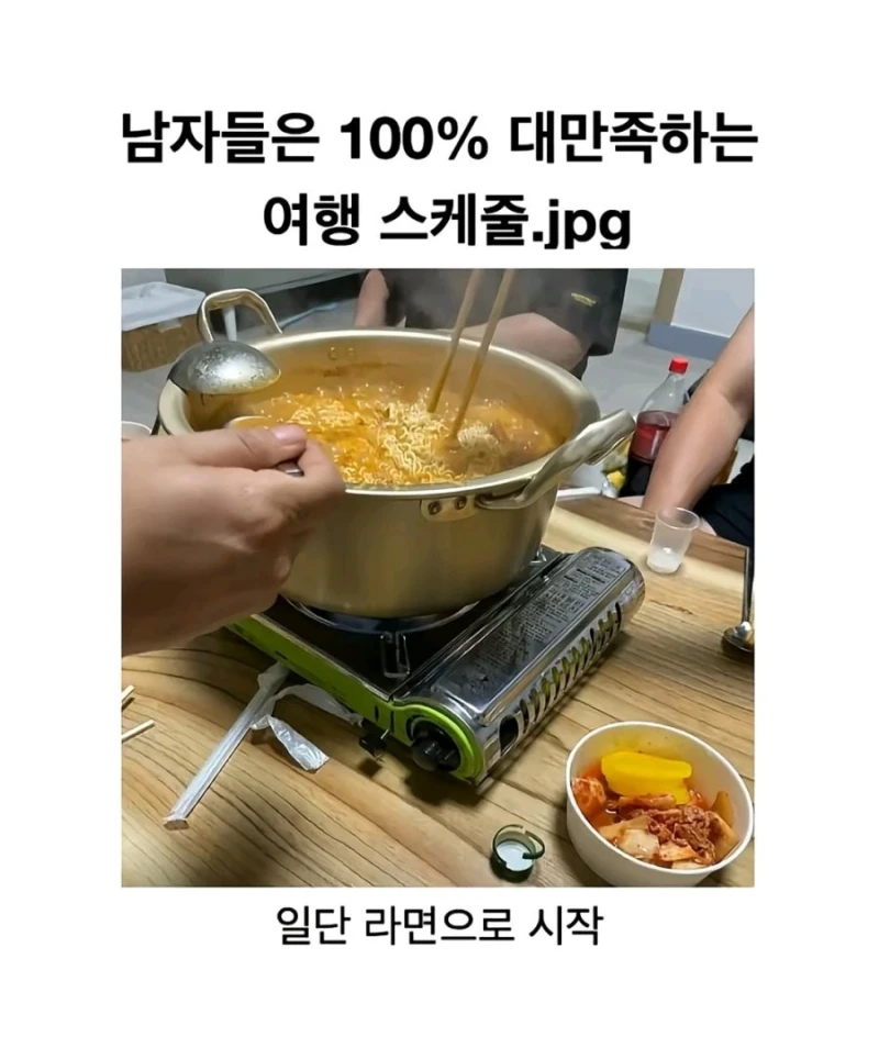 남자들끼리 대만족하는 여행 스케줄