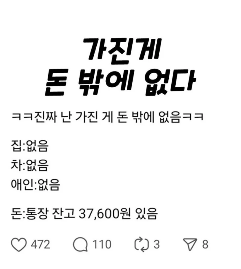 가진 게 돈 밖에 없네요